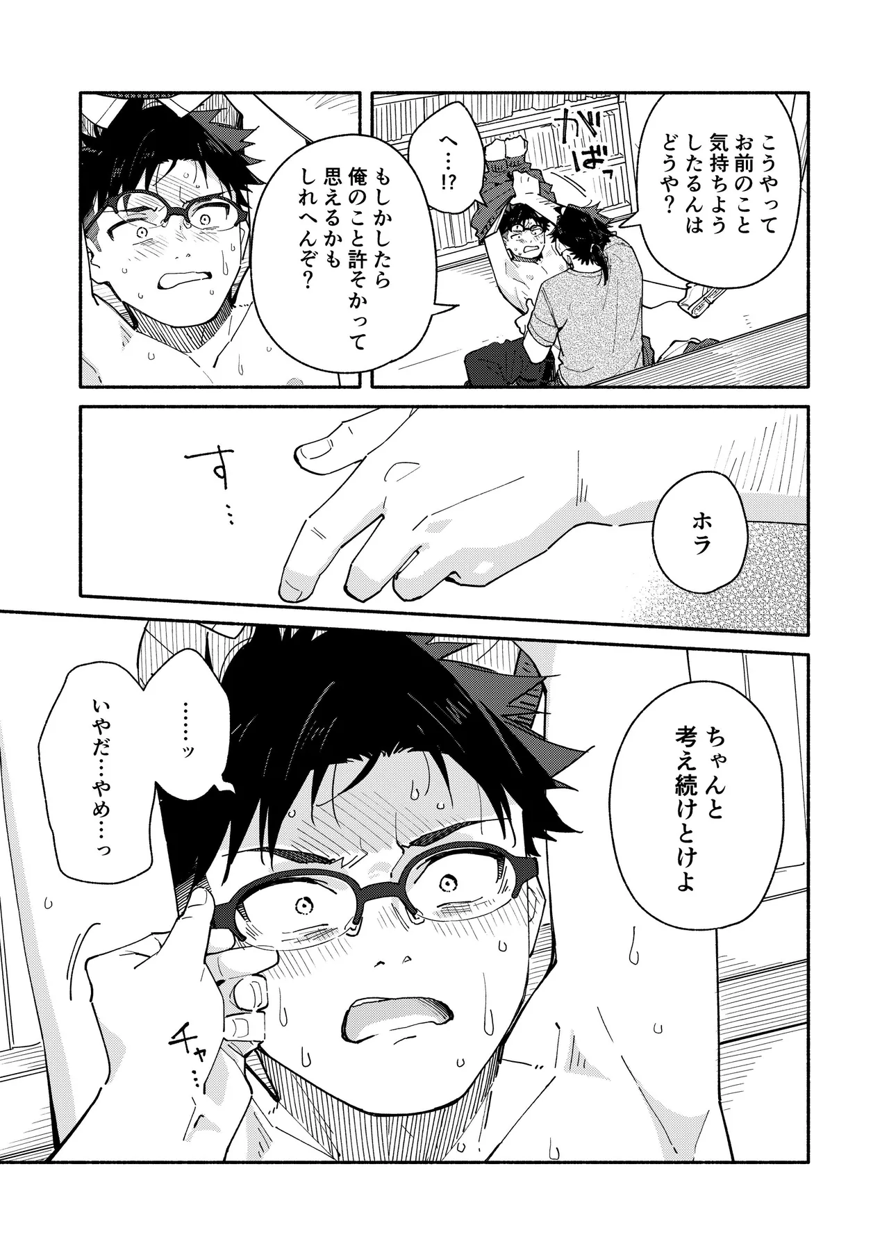 鬼畜先生の加害授業 record:4 - page37