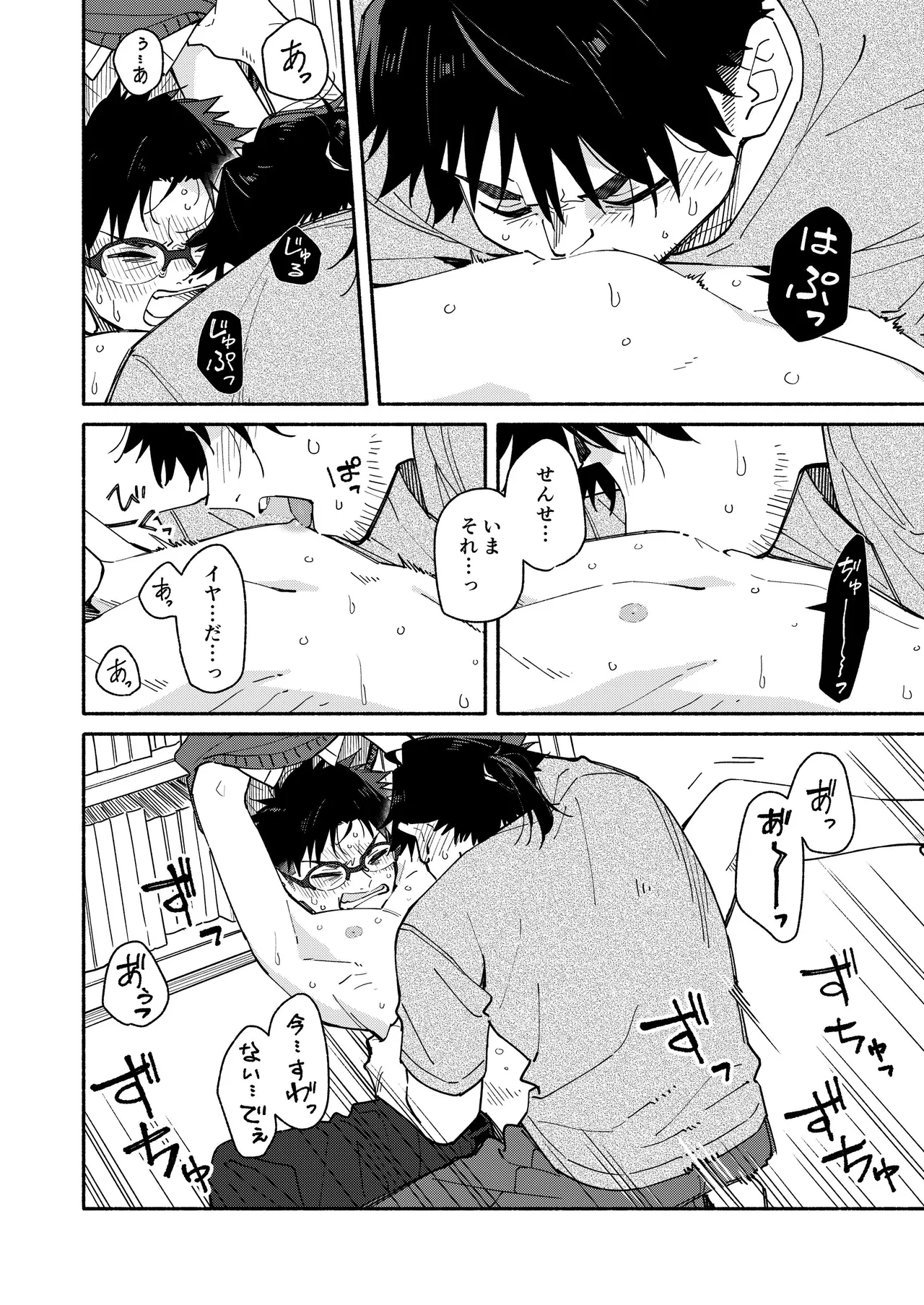 鬼畜先生の加害授業 record:4 - page38