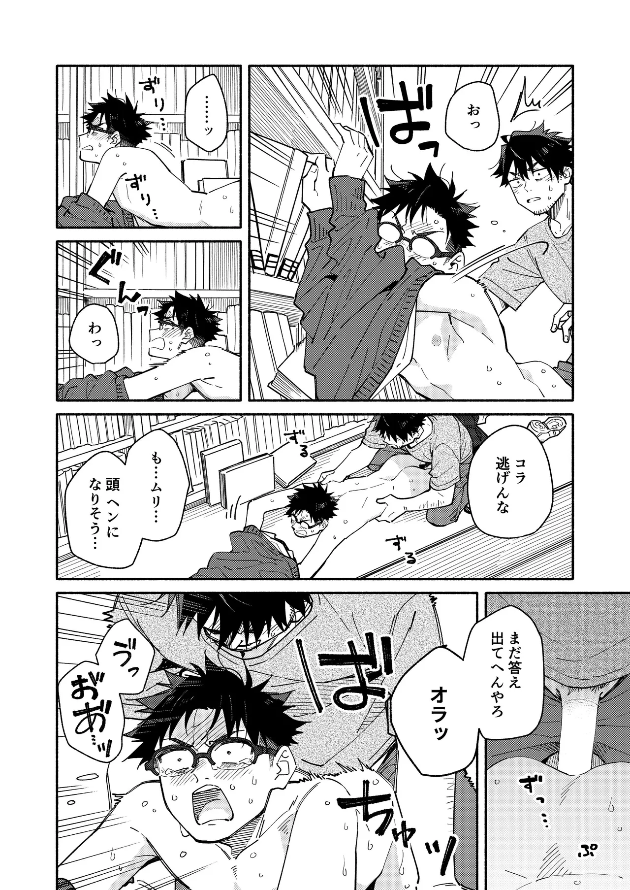 鬼畜先生の加害授業 record:4 - page40