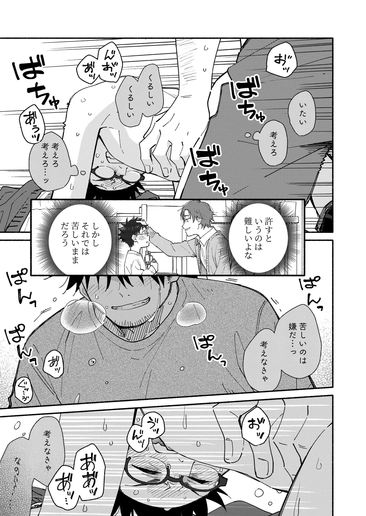 鬼畜先生の加害授業 record:4 - page41