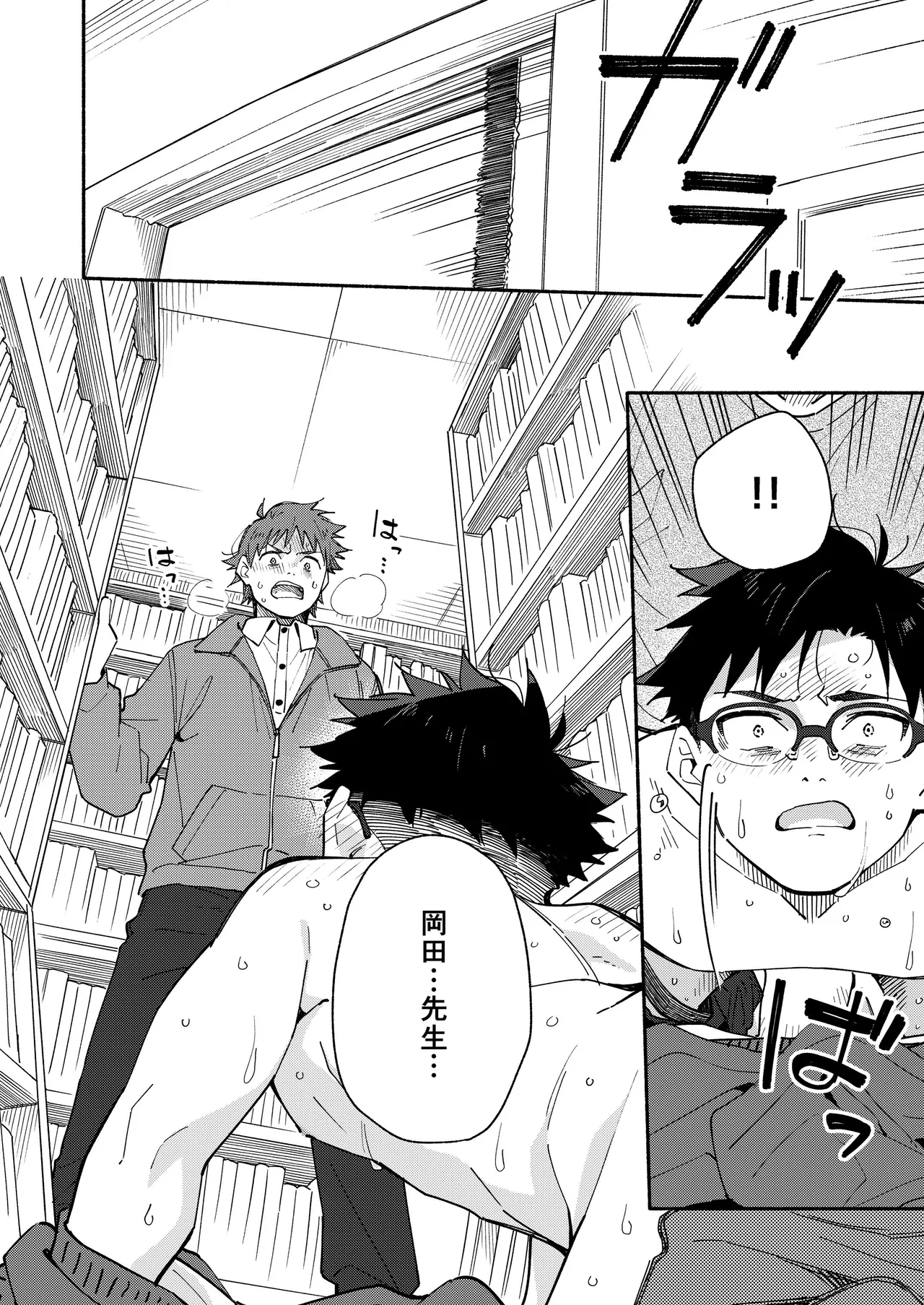 鬼畜先生の加害授業 record:4 - page42