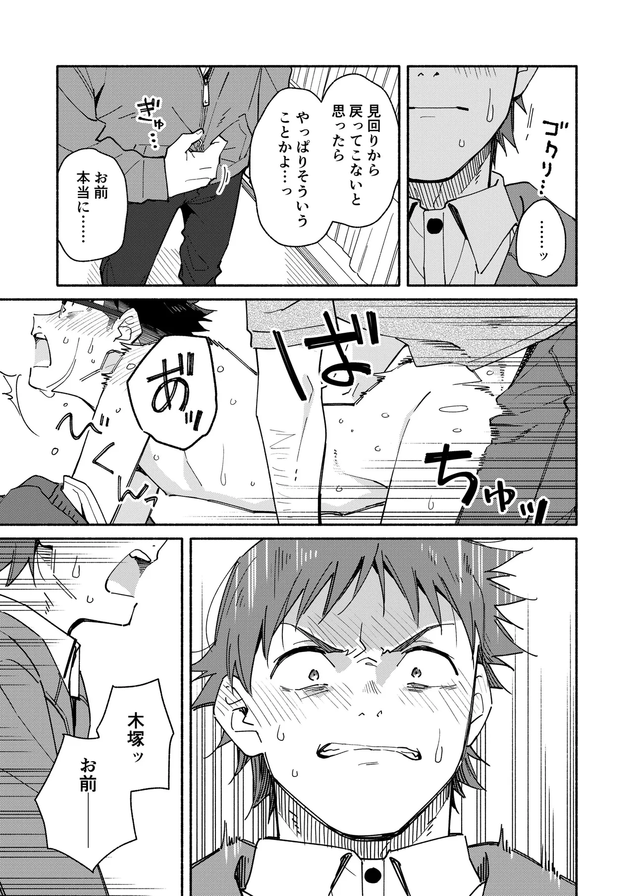 鬼畜先生の加害授業 record:4 - page43