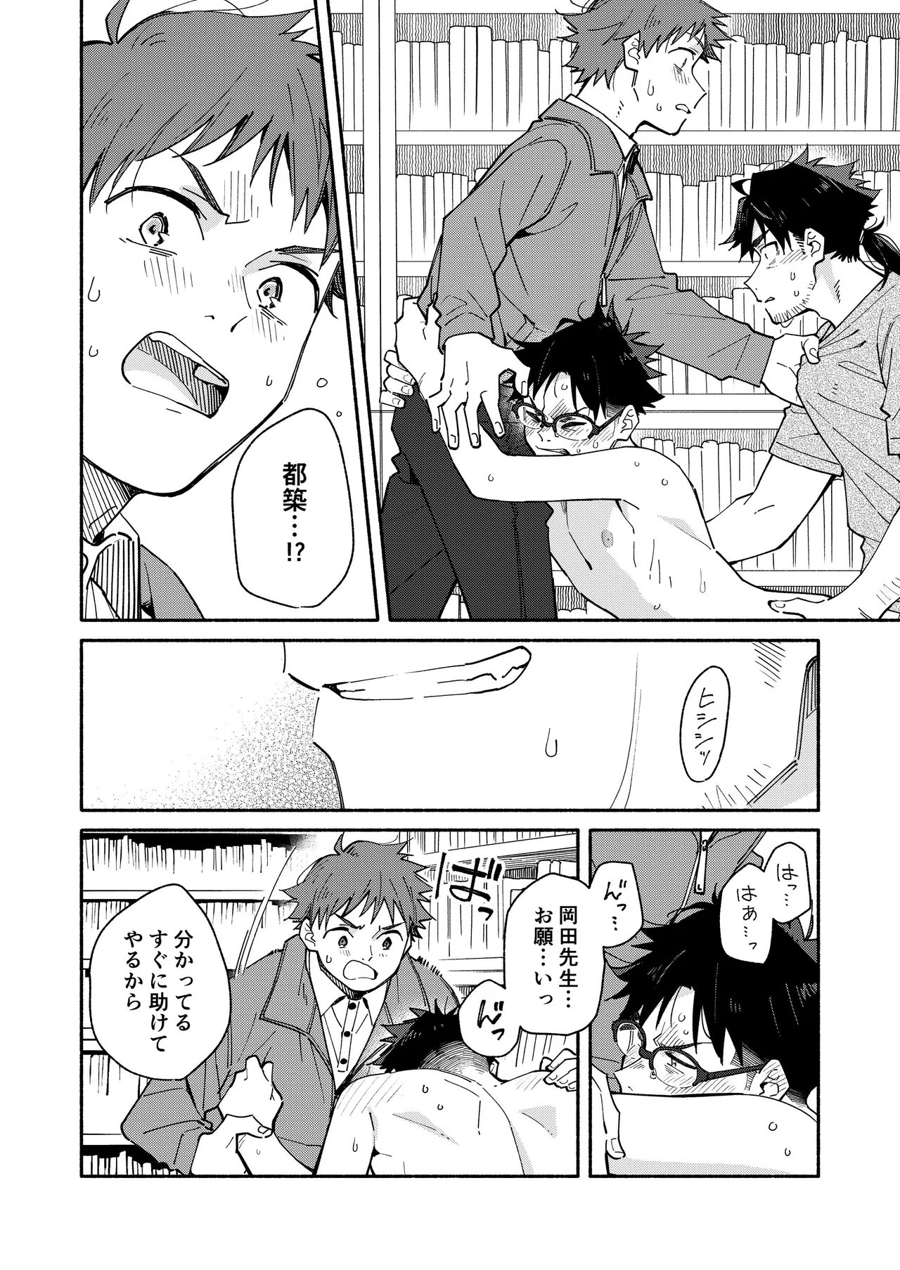 鬼畜先生の加害授業 record:4 - page44