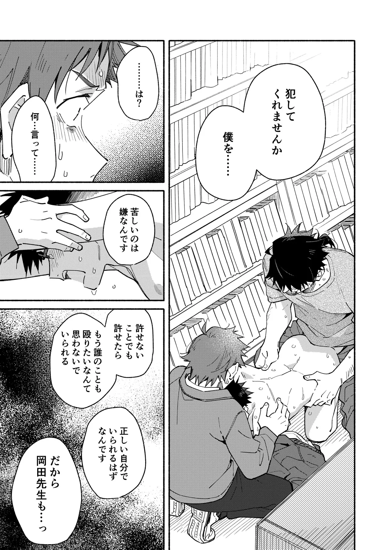 鬼畜先生の加害授業 record:4 - page45