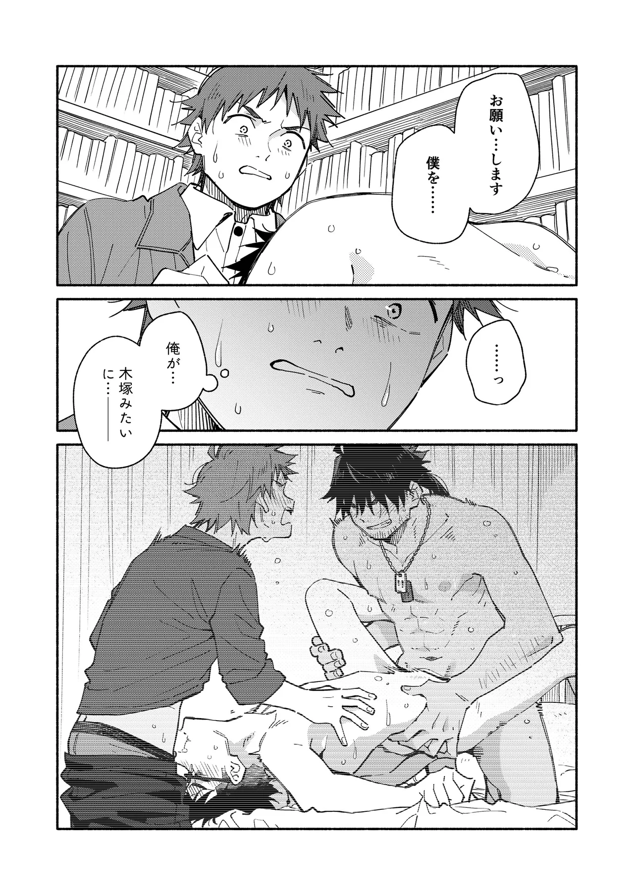 鬼畜先生の加害授業 record:4 - page46