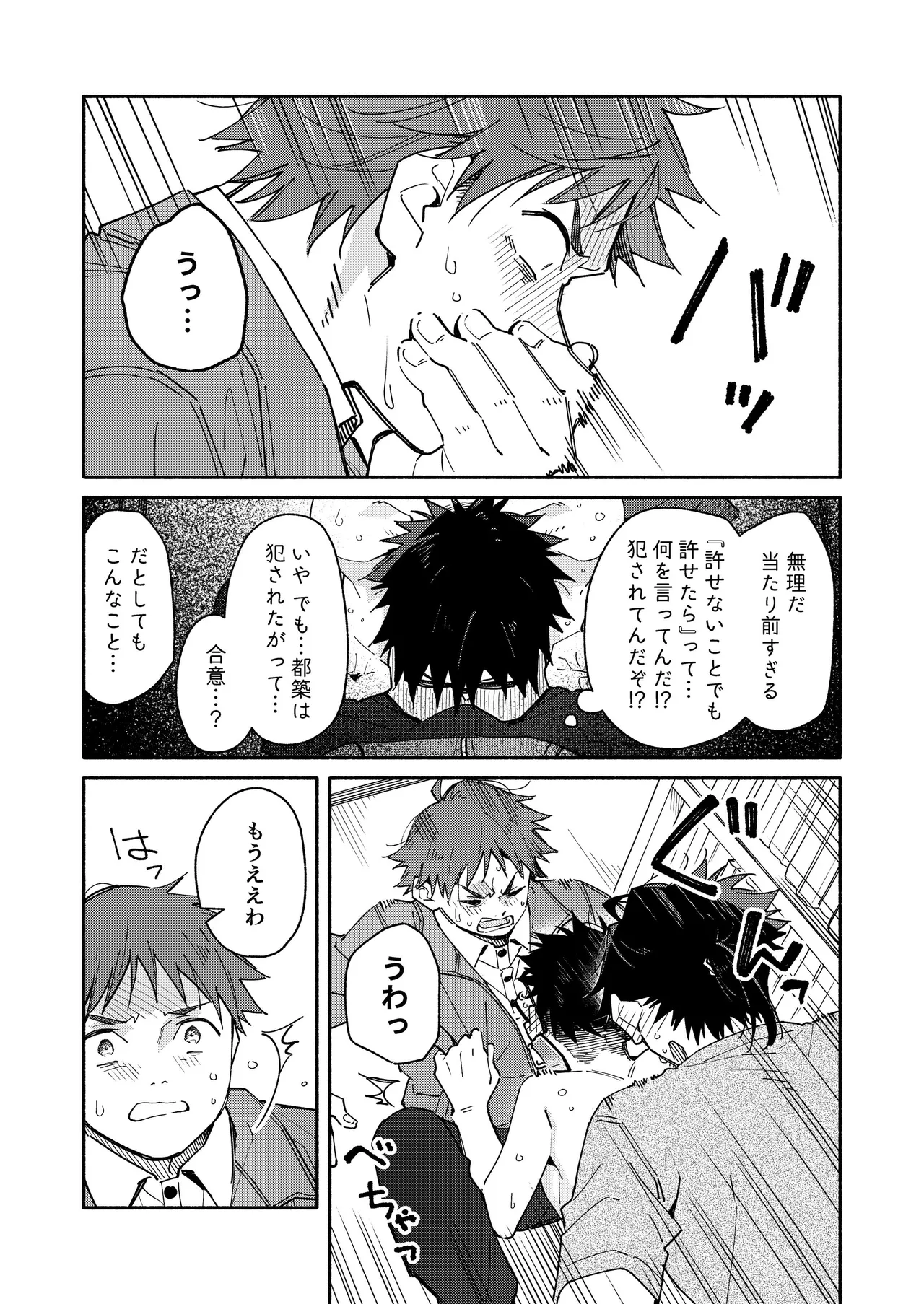 鬼畜先生の加害授業 record:4 - page47