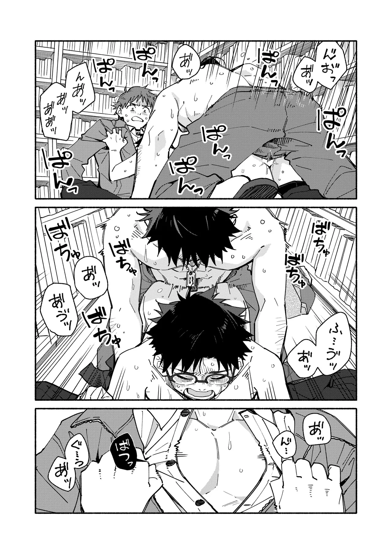 鬼畜先生の加害授業 record:4 - page49