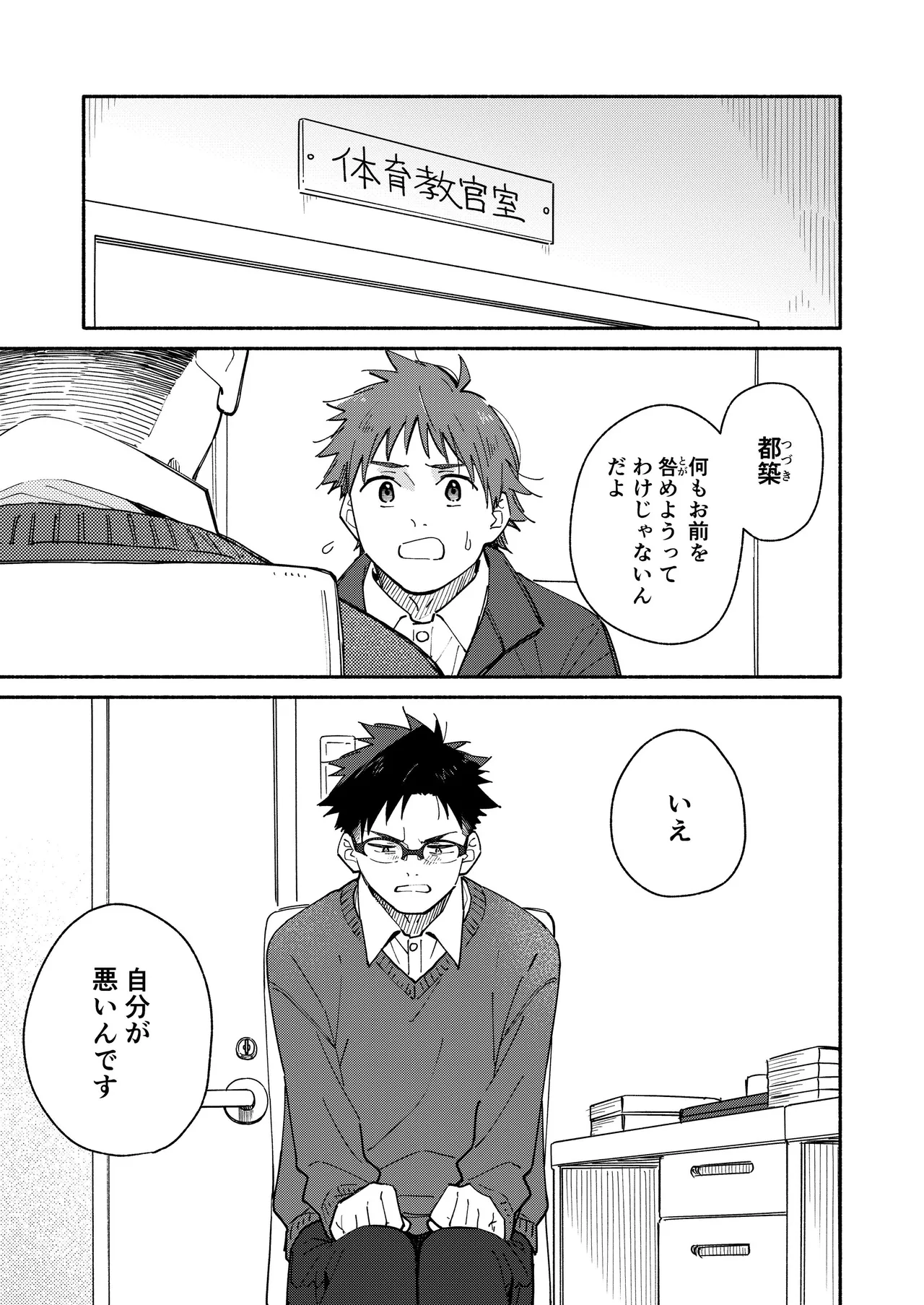 鬼畜先生の加害授業 record:4 - page5