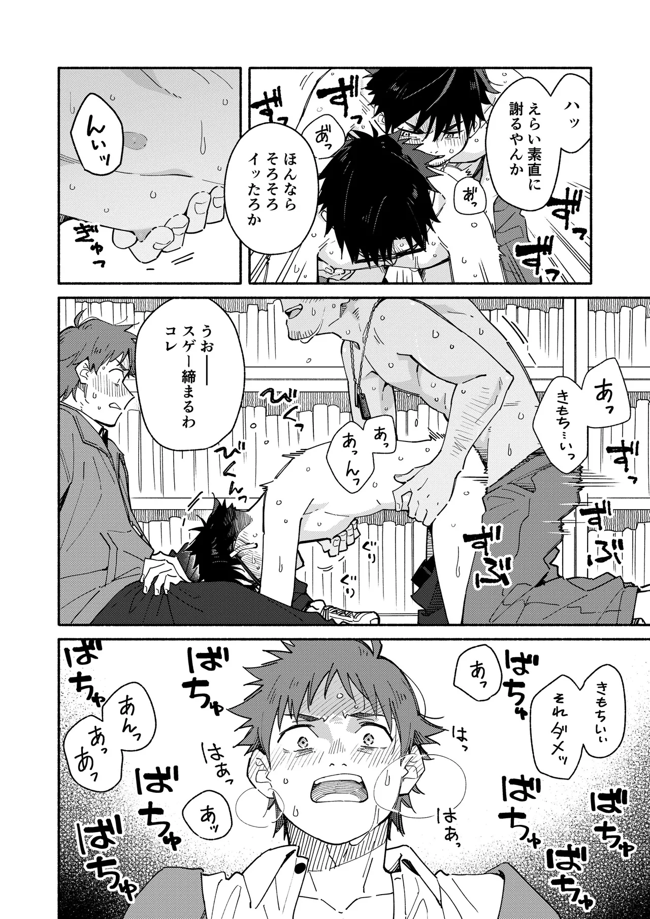 鬼畜先生の加害授業 record:4 - page52