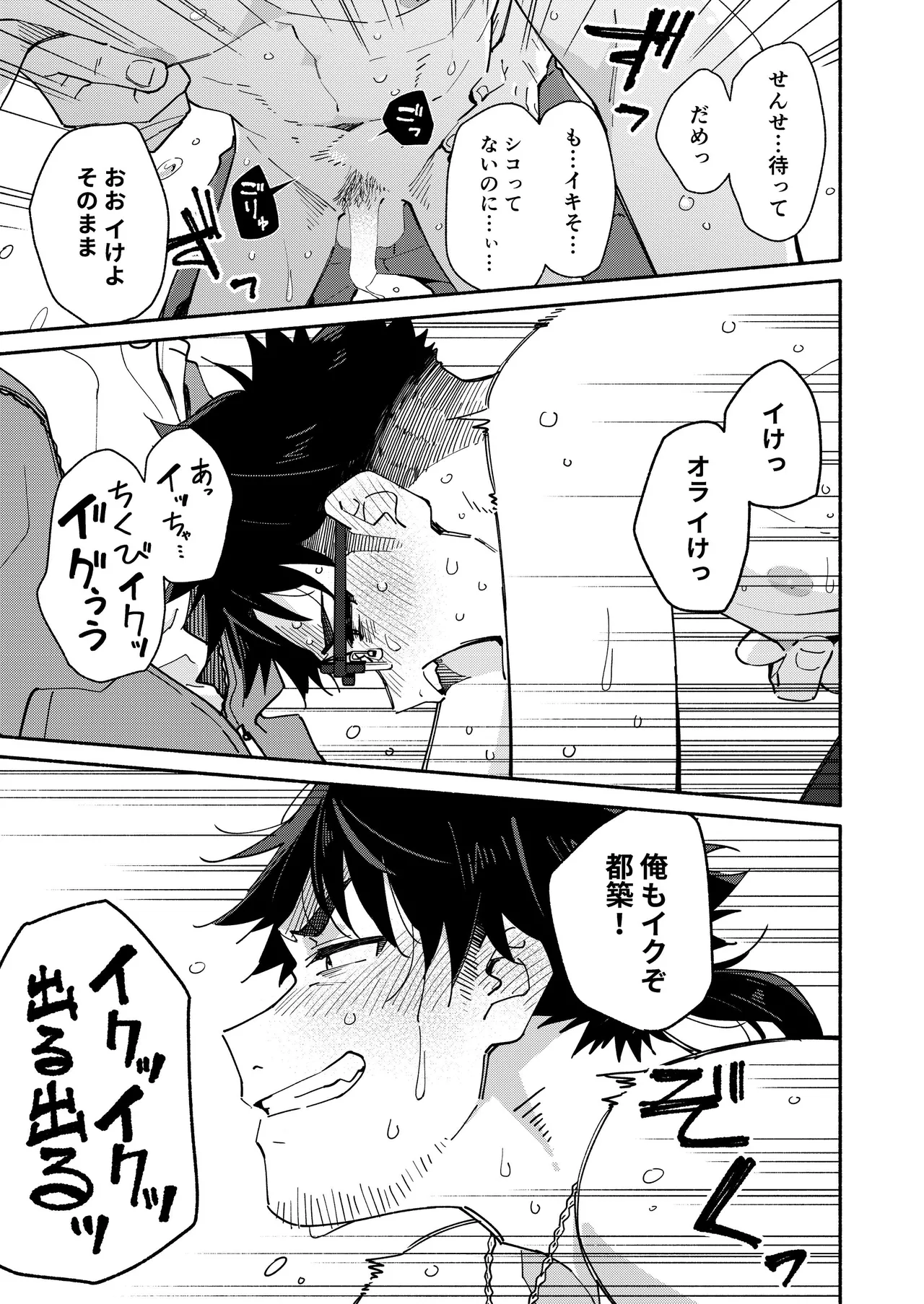 鬼畜先生の加害授業 record:4 - page53