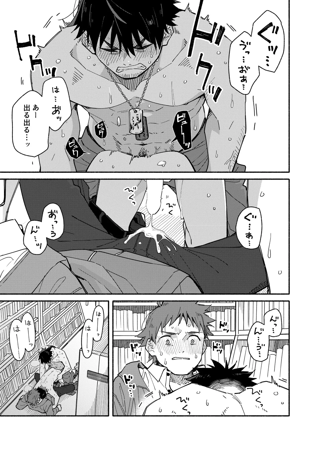 鬼畜先生の加害授業 record:4 - page55