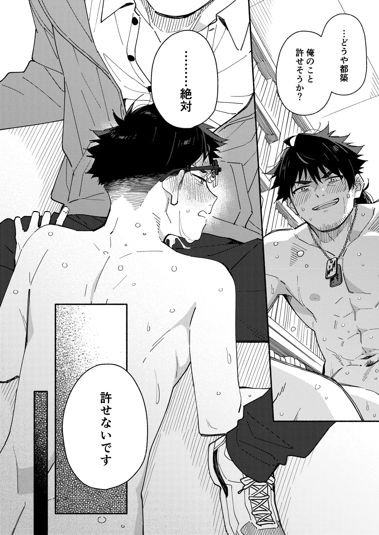 鬼畜先生の加害授業 record:4 - page56