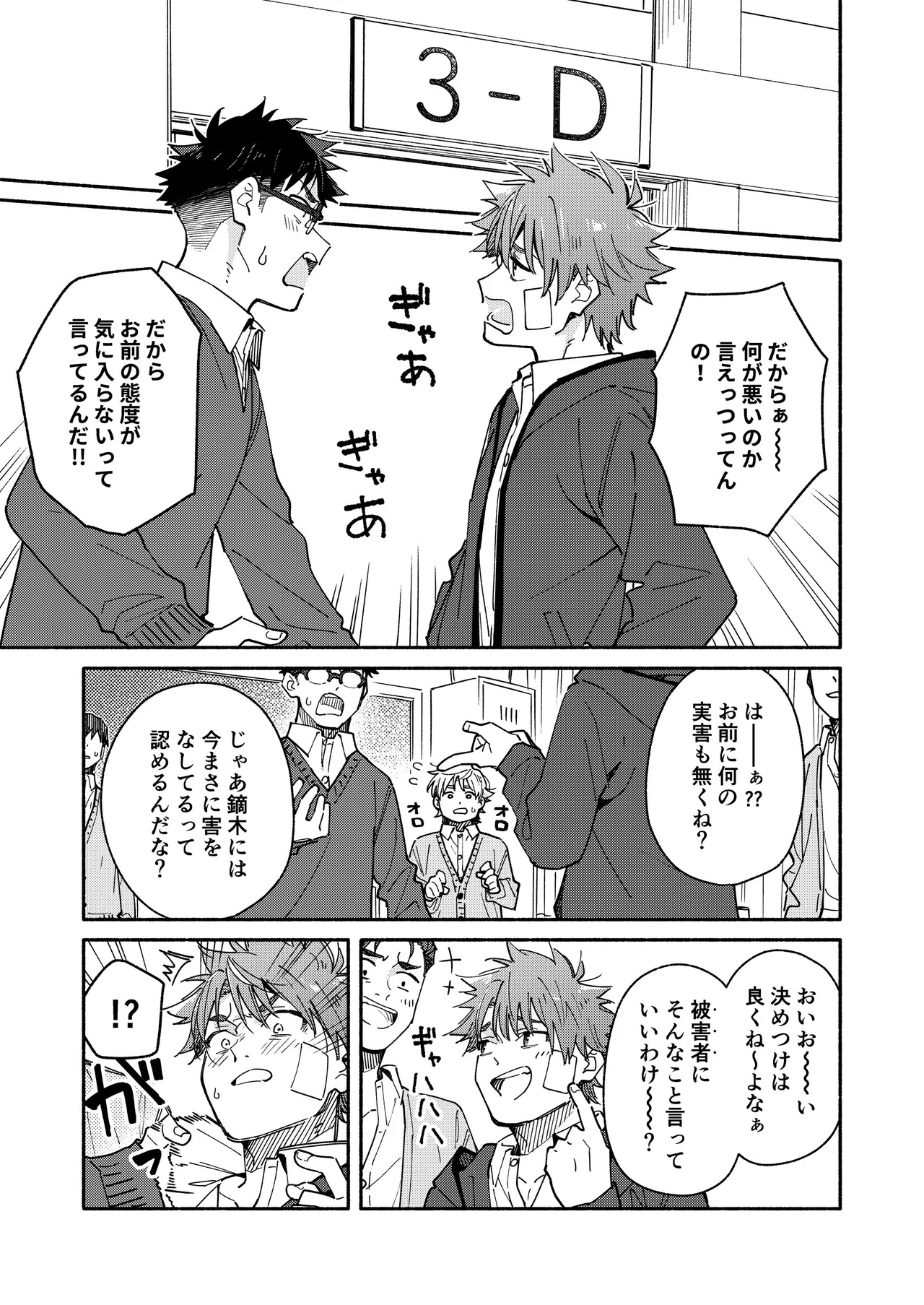 鬼畜先生の加害授業 record:4 - page57