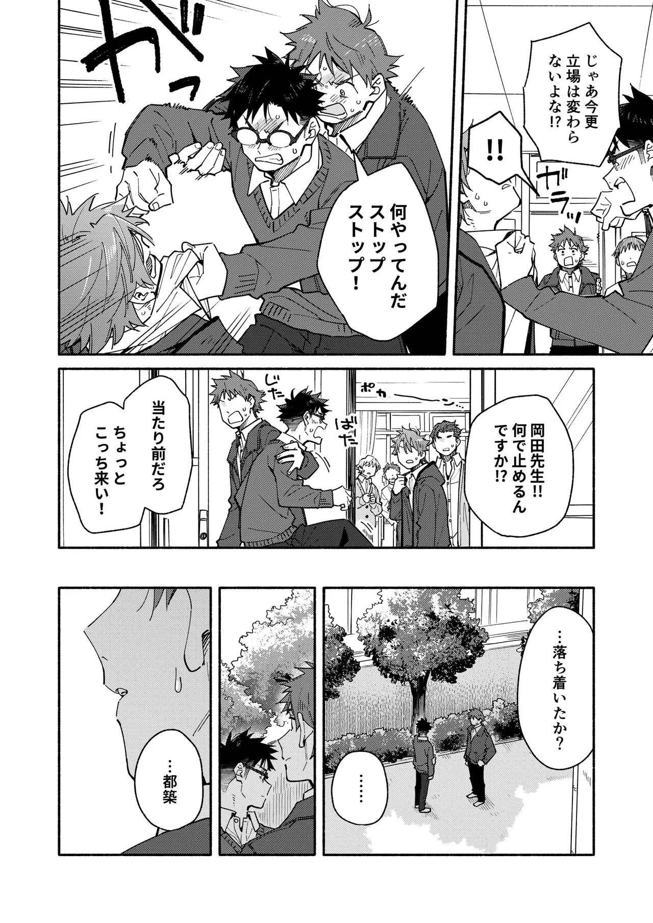 鬼畜先生の加害授業 record:4 - page58