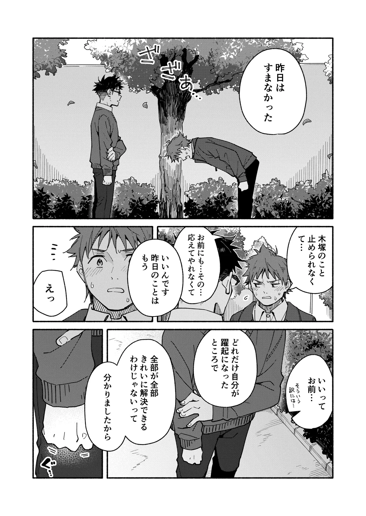 鬼畜先生の加害授業 record:4 - page59