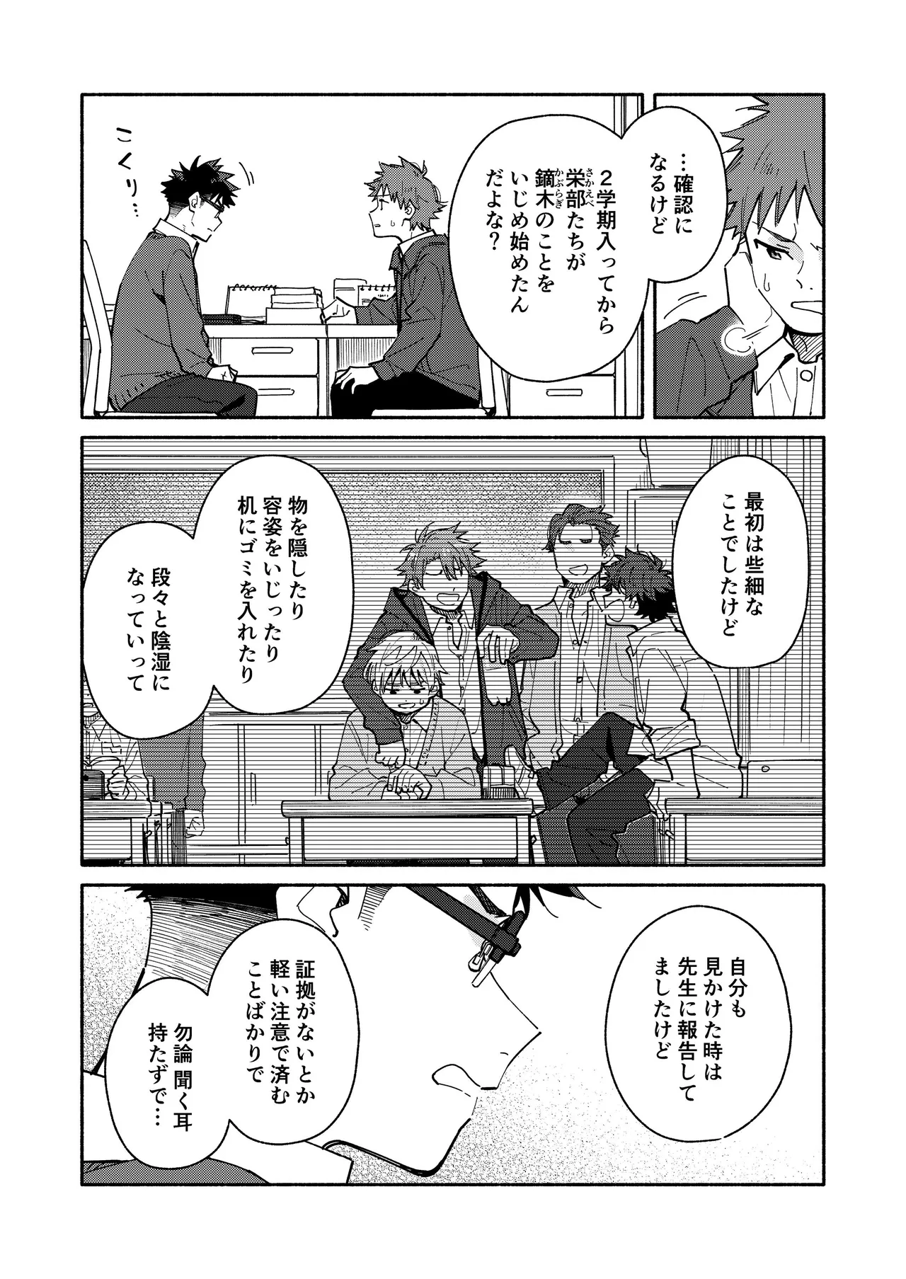鬼畜先生の加害授業 record:4 - page6