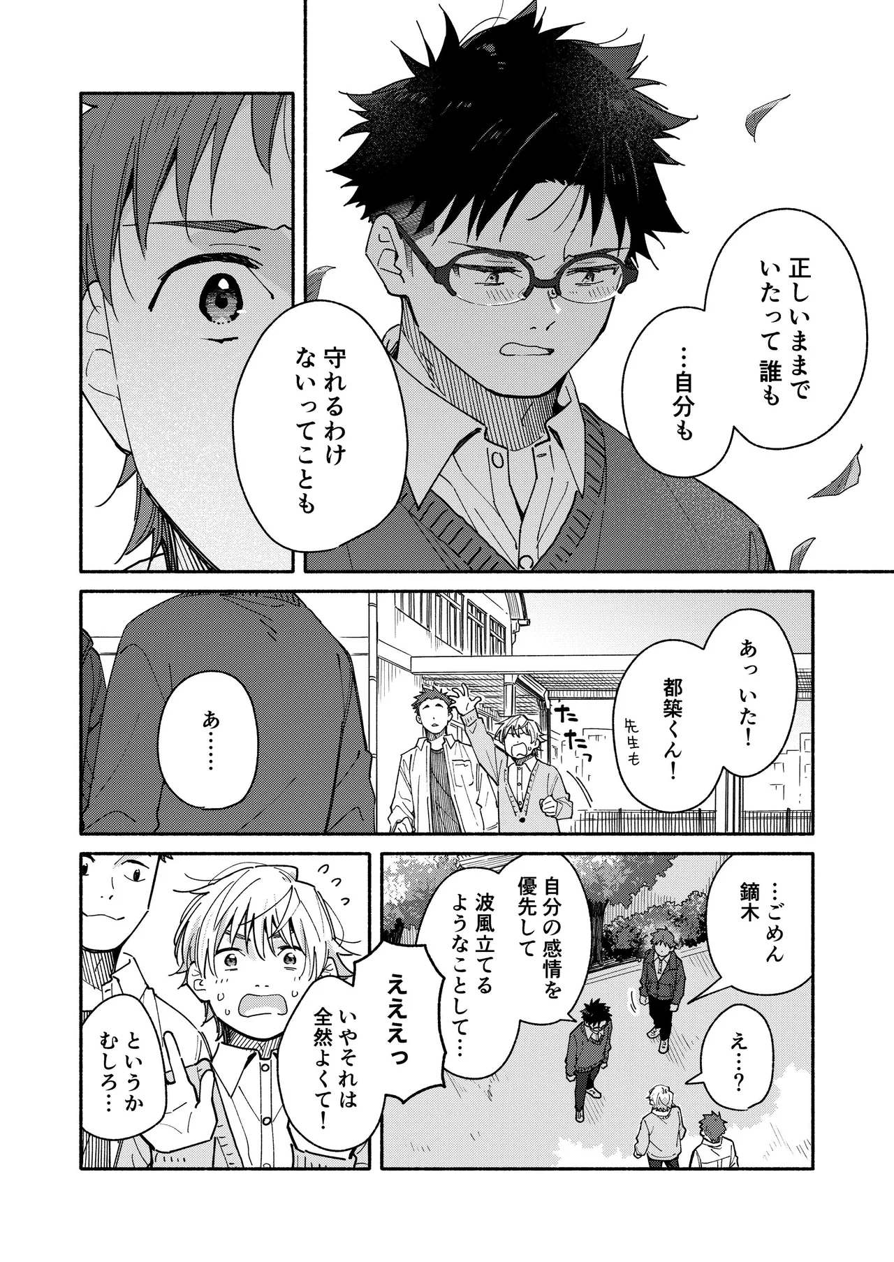 鬼畜先生の加害授業 record:4 - page60