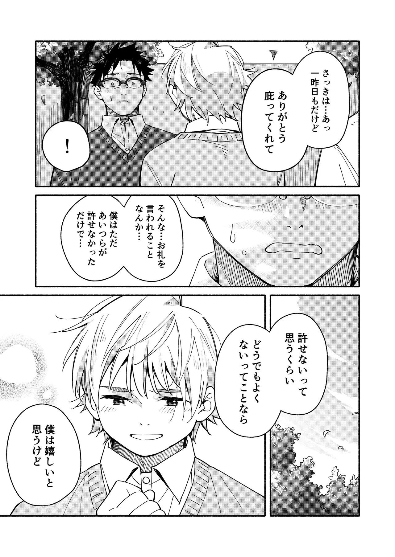 鬼畜先生の加害授業 record:4 - page61