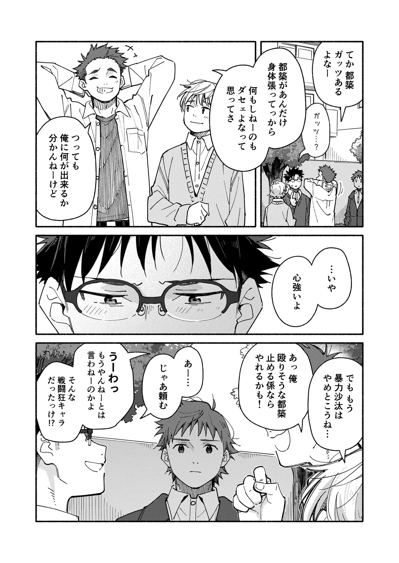 鬼畜先生の加害授業 record:4 - page62