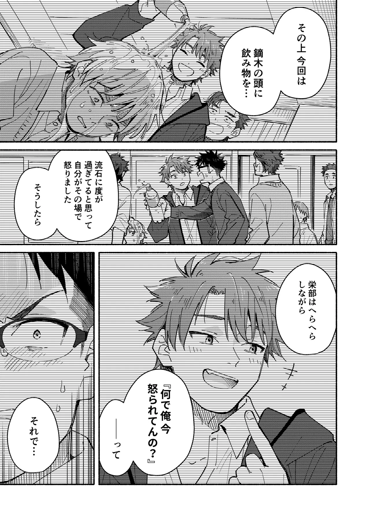 鬼畜先生の加害授業 record:4 - page7