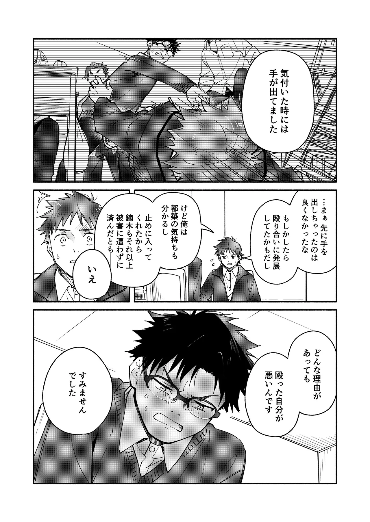 鬼畜先生の加害授業 record:4 - page8