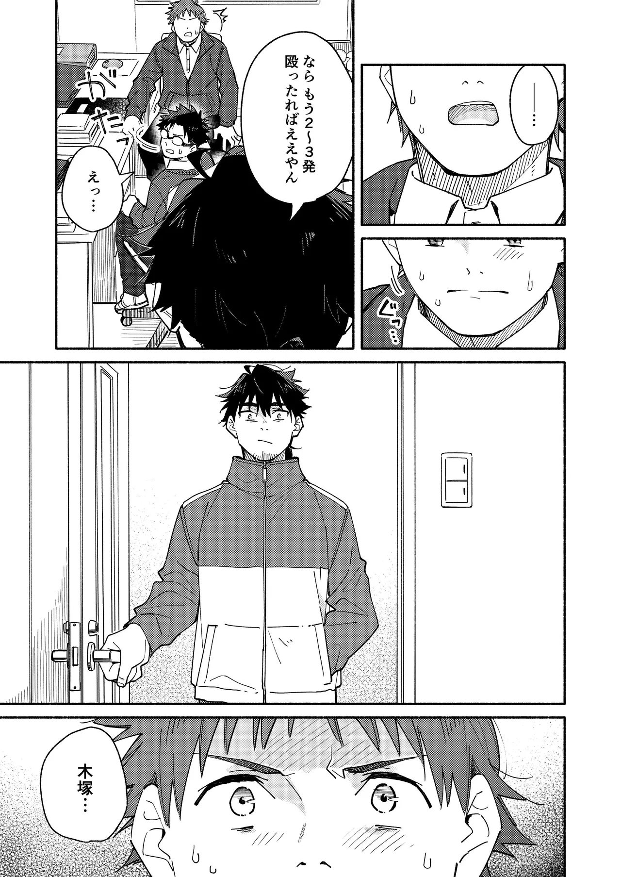 鬼畜先生の加害授業 record:4 - page9