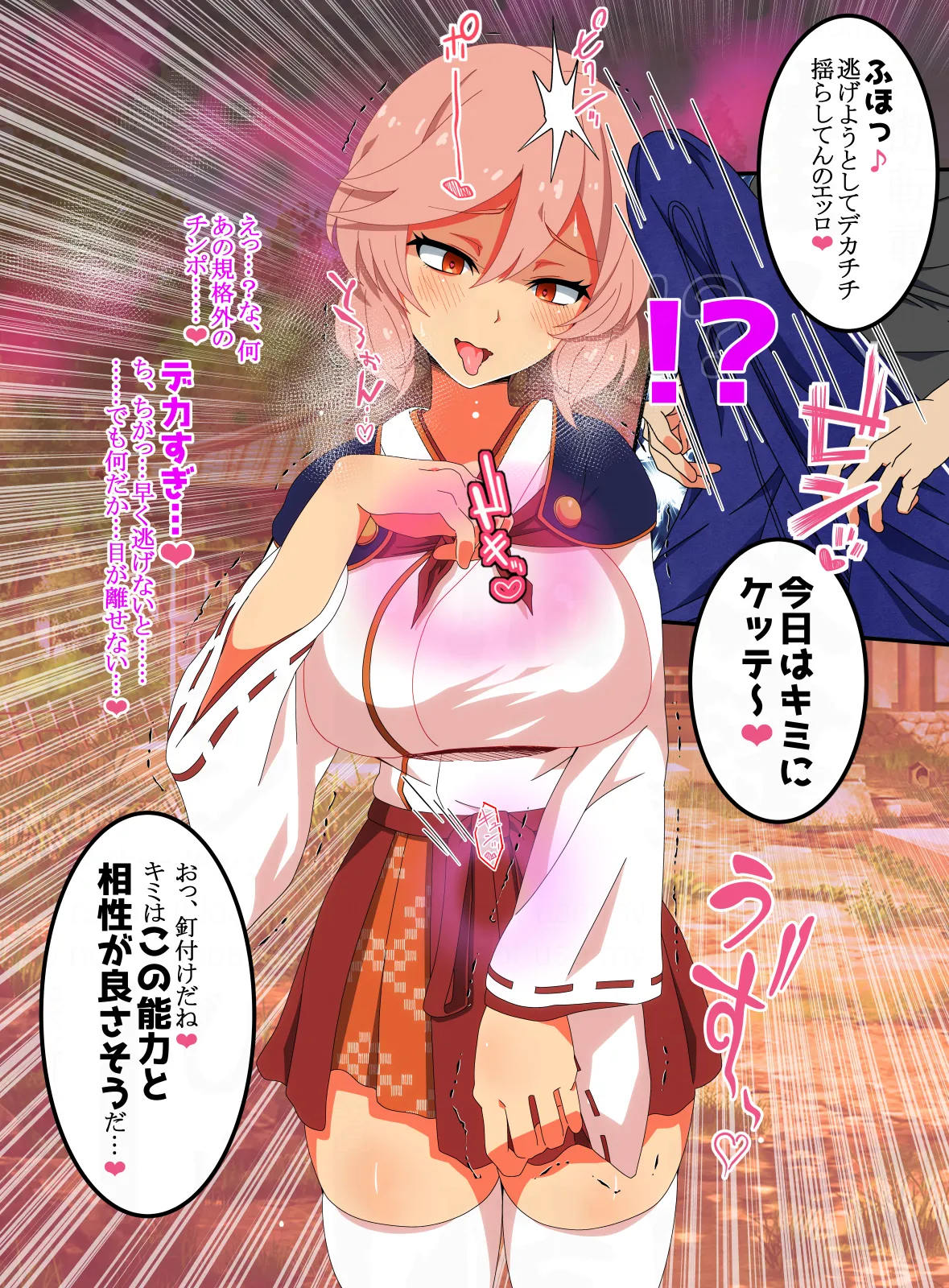 代理射精～スケベなオマエの体で勃起したんだからオマエが責任もって射精しろ - page14