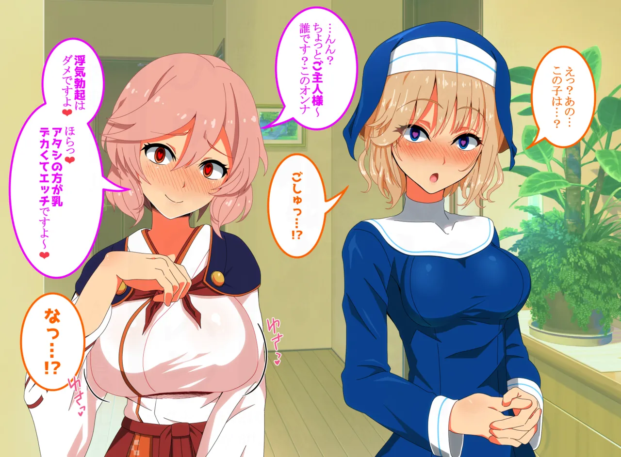 代理射精～スケベなオマエの体で勃起したんだからオマエが責任もって射精しろ - page27