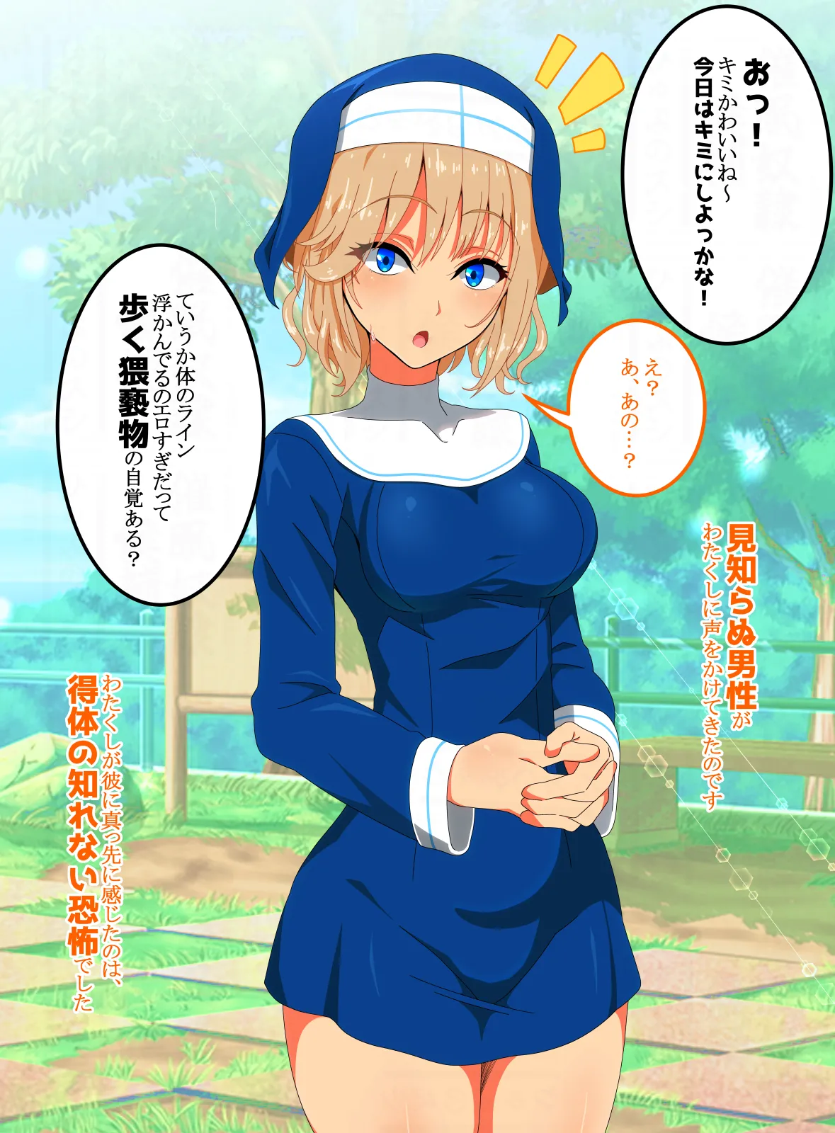 代理射精～スケベなオマエの体で勃起したんだからオマエが責任もって射精しろ - page3