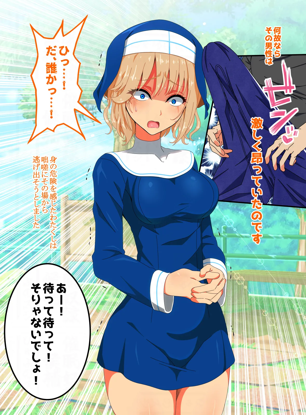 代理射精～スケベなオマエの体で勃起したんだからオマエが責任もって射精しろ - page4