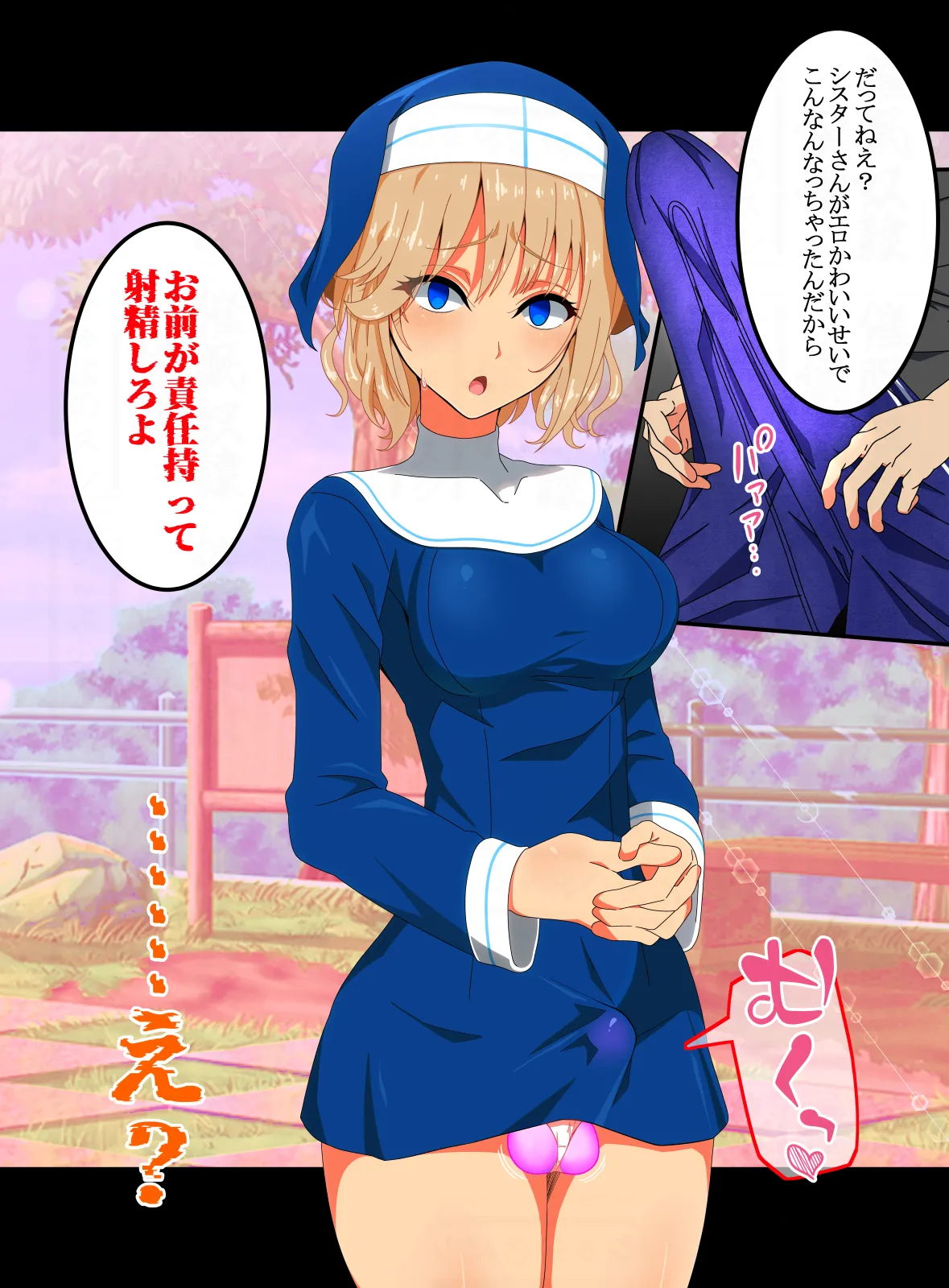 代理射精～スケベなオマエの体で勃起したんだからオマエが責任もって射精しろ - page5