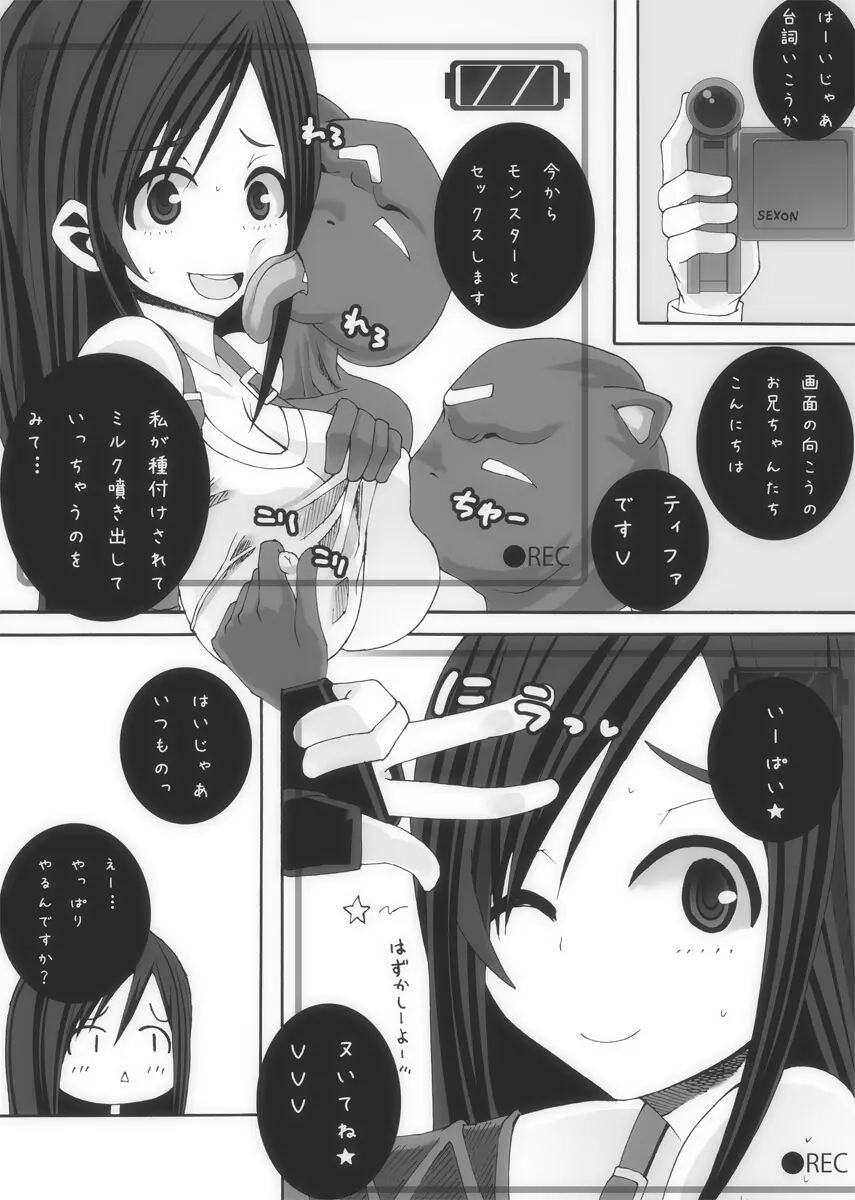 モンスターでたまご妊娠 - page10