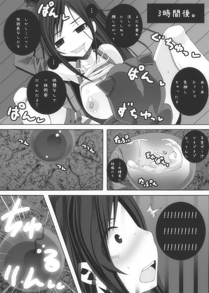 モンスターでたまご妊娠 - page17