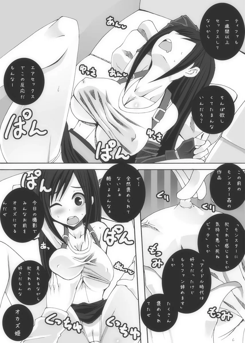 モンスターでたまご妊娠 - page7