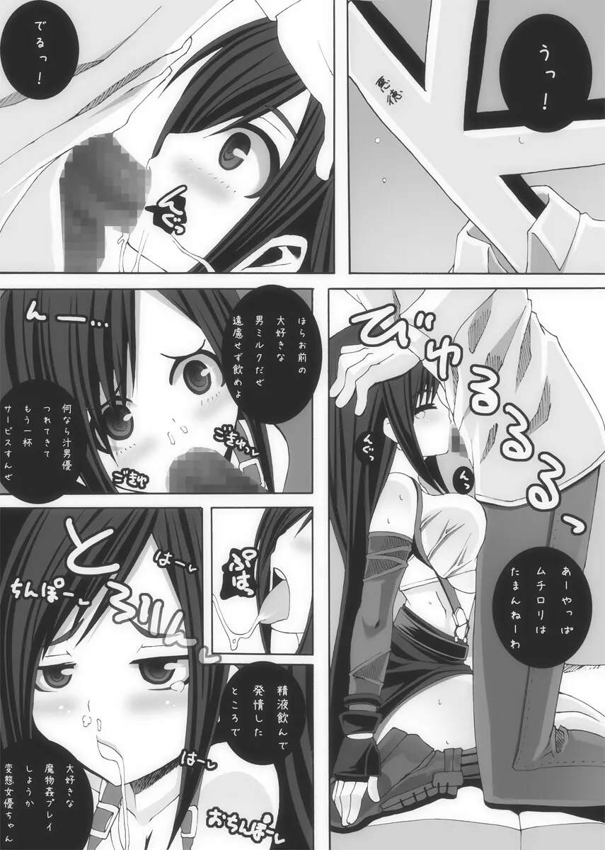 モンスターでたまご妊娠 - page8