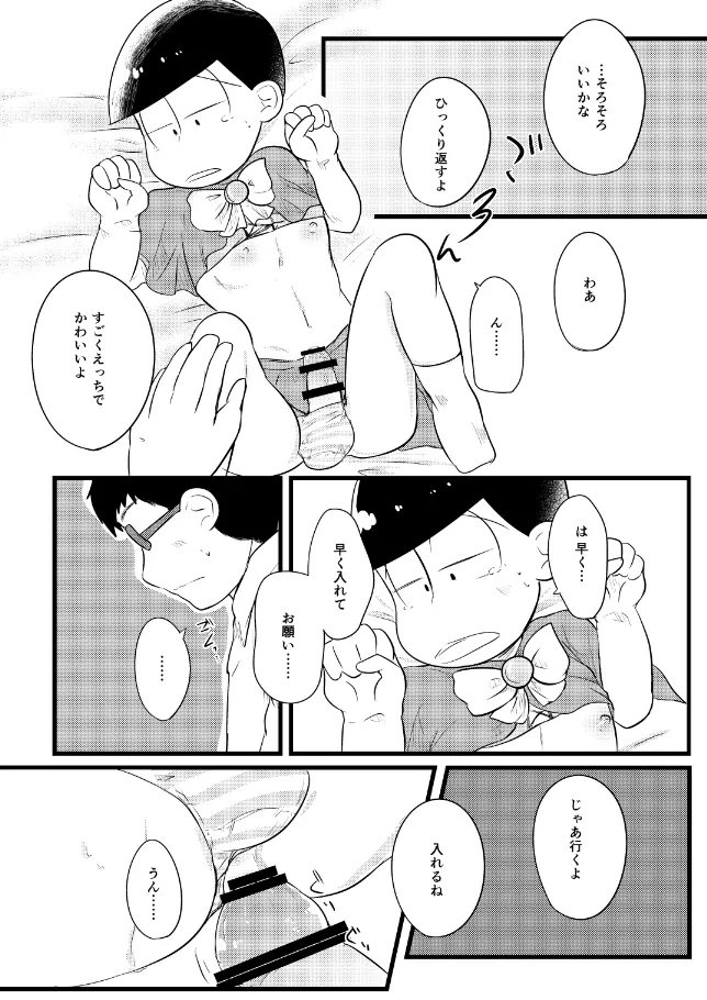 マホウショウジョ育成計画【モブチョロ】 - page10