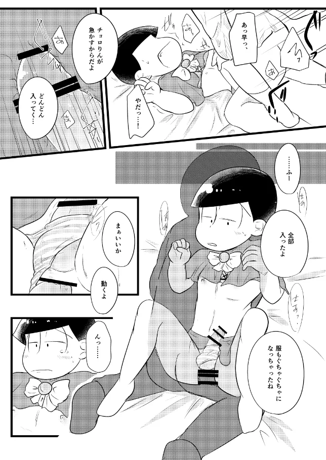 マホウショウジョ育成計画【モブチョロ】 - page11