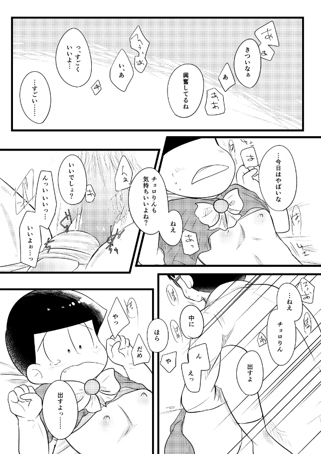 マホウショウジョ育成計画【モブチョロ】 - page12