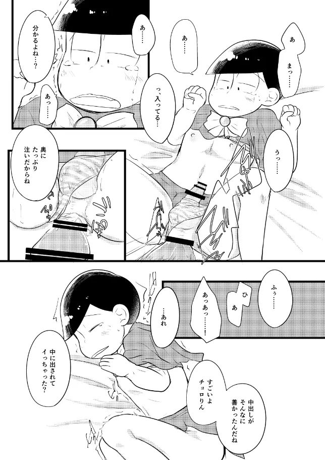 マホウショウジョ育成計画【モブチョロ】 - page13