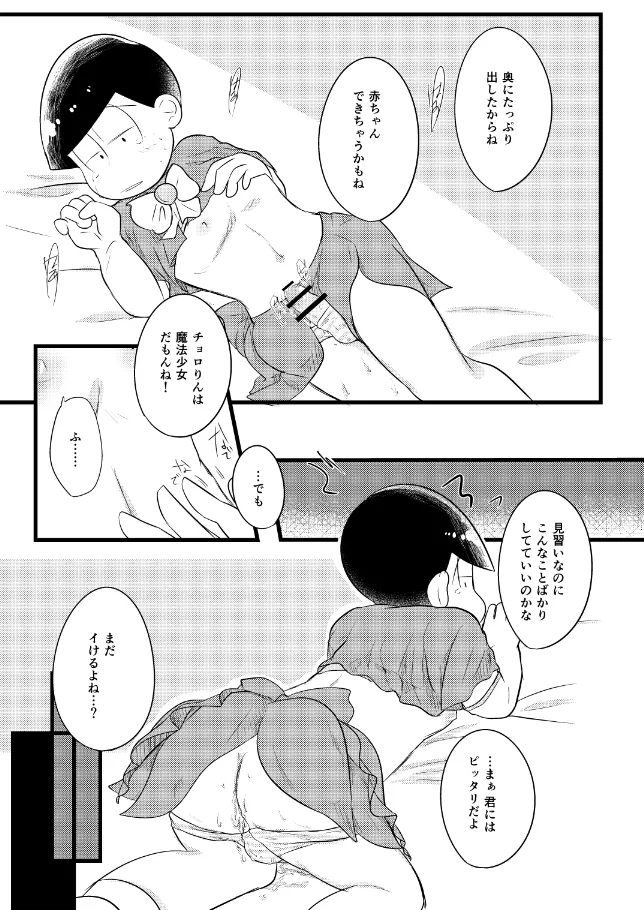 マホウショウジョ育成計画【モブチョロ】 - page14