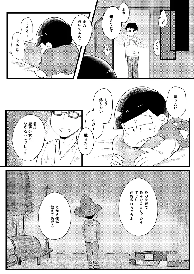 マホウショウジョ育成計画【モブチョロ】 - page15
