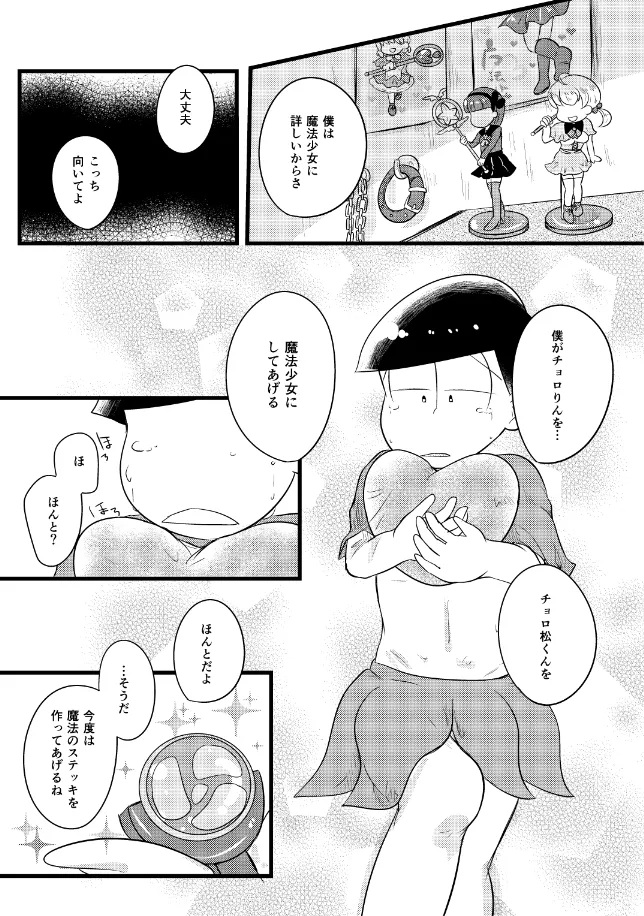 マホウショウジョ育成計画【モブチョロ】 - page16