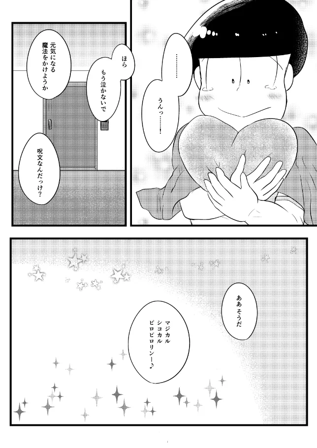 マホウショウジョ育成計画【モブチョロ】 - page17