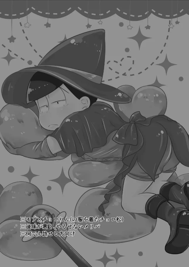 マホウショウジョ育成計画【モブチョロ】 - page2