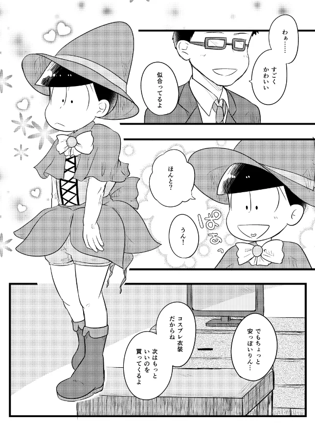 マホウショウジョ育成計画【モブチョロ】 - page4