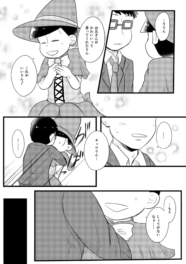 マホウショウジョ育成計画【モブチョロ】 - page5