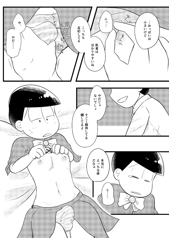 マホウショウジョ育成計画【モブチョロ】 - page7