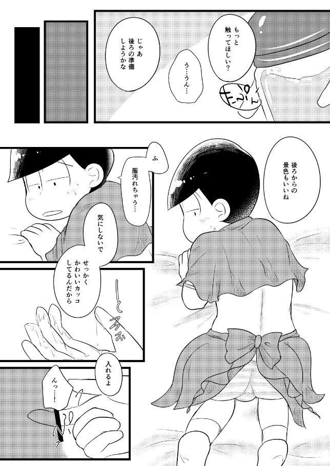 マホウショウジョ育成計画【モブチョロ】 - page8