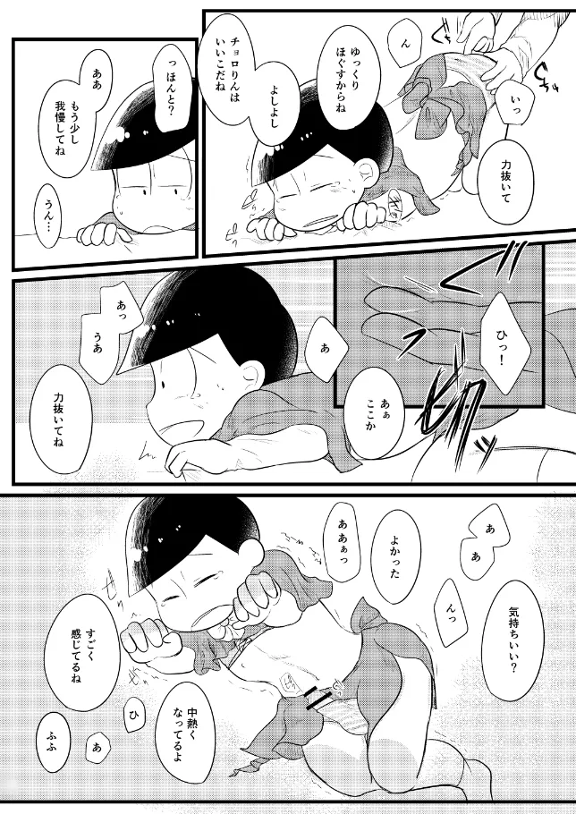 マホウショウジョ育成計画【モブチョロ】 - page9