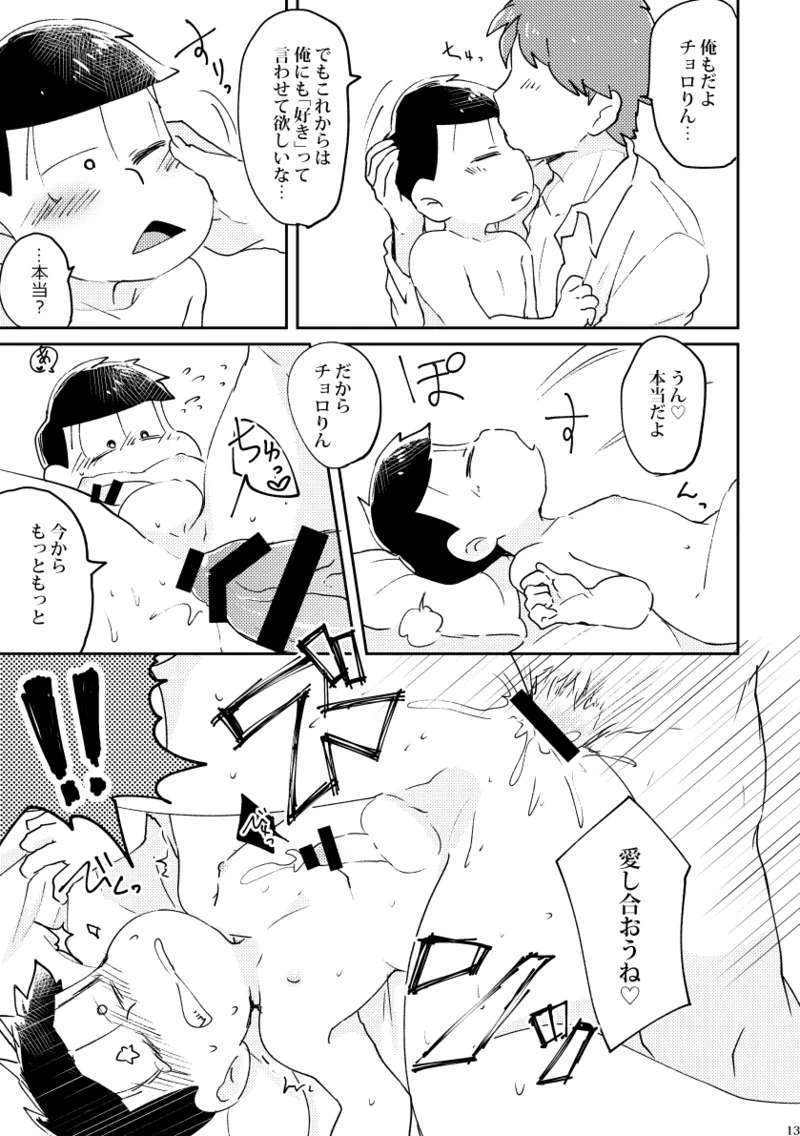 【再録】チョロりんとぼく【モブチョロ】 - page14